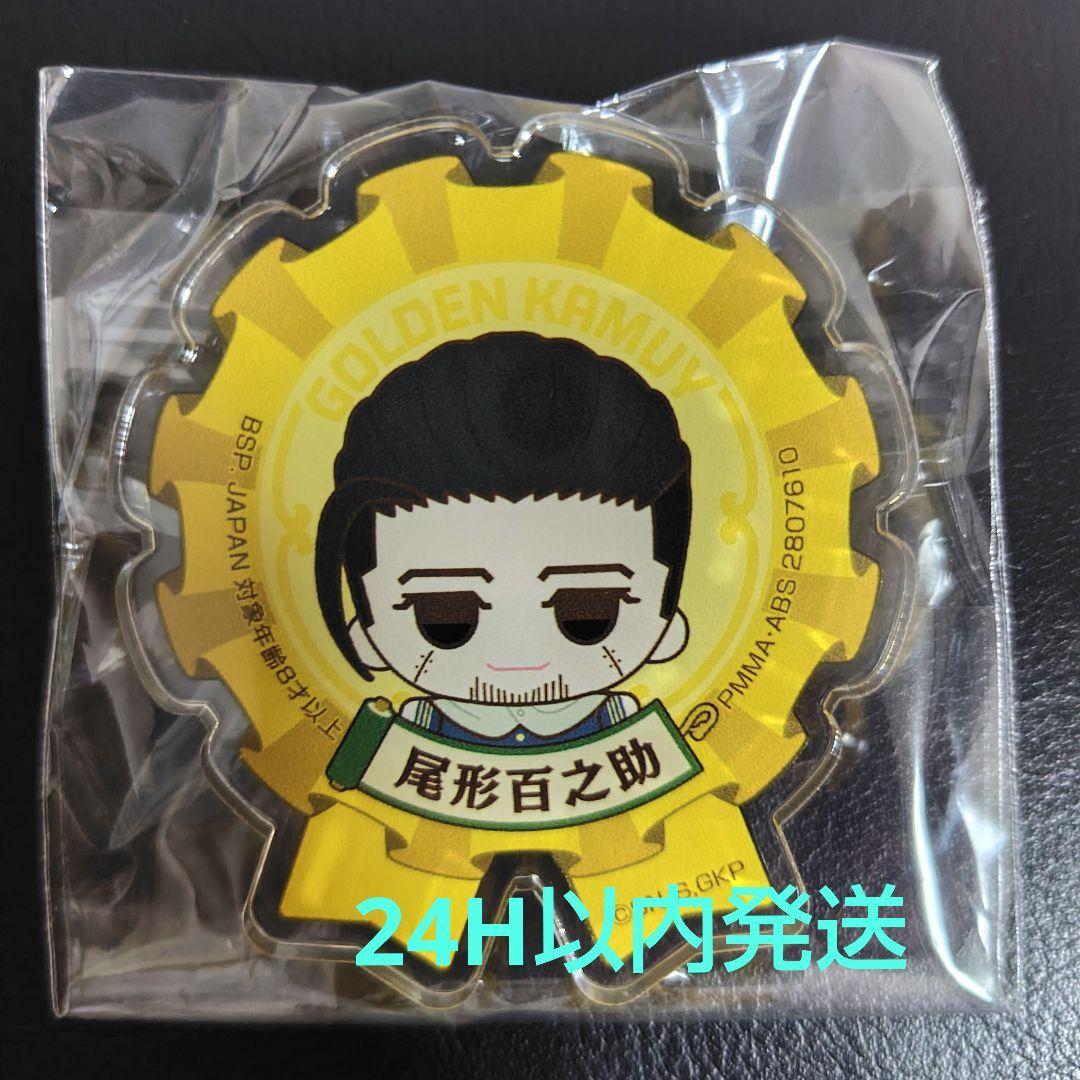 新品✨️】ゴールデンカムイ おなまえアクリルバッジ 尾形百之助