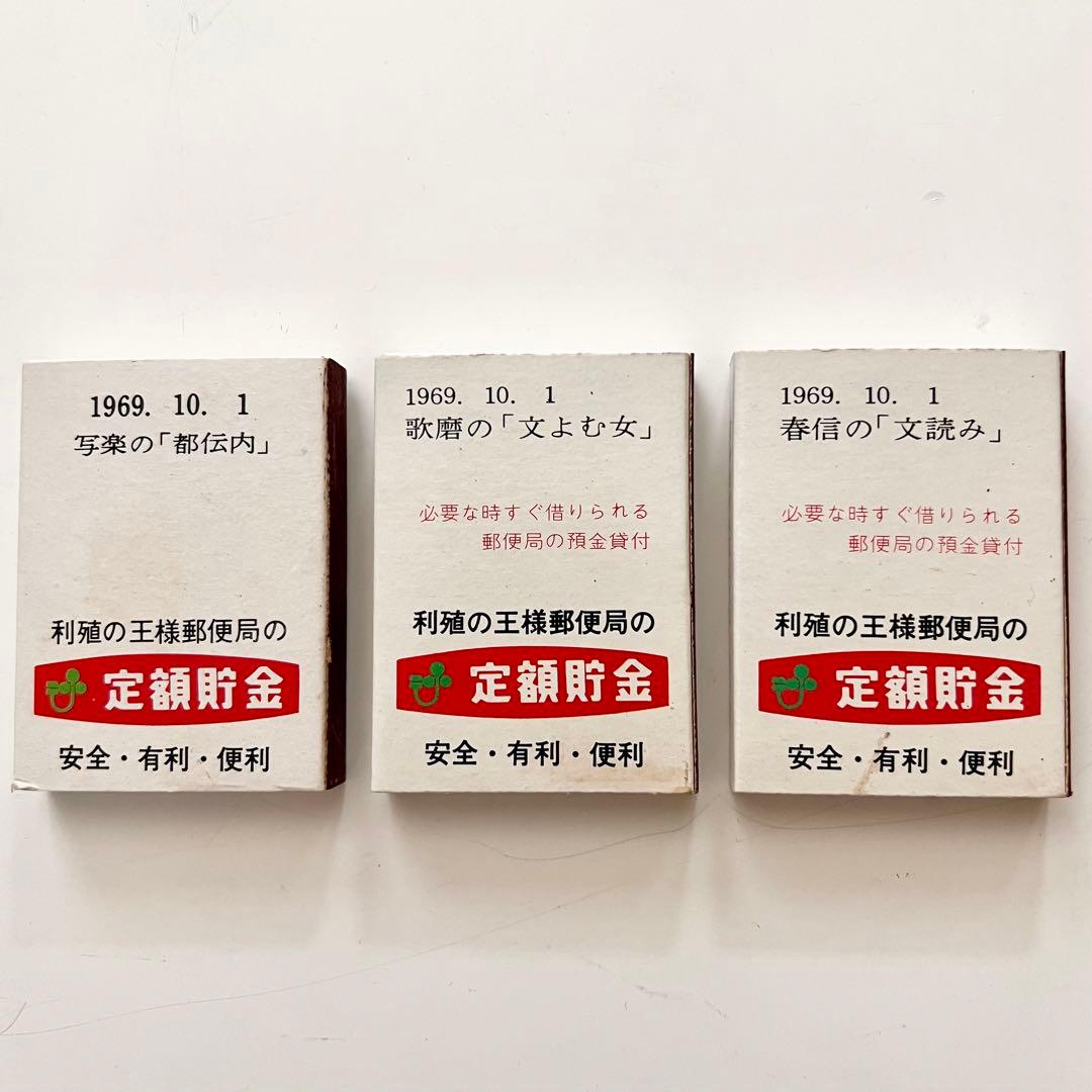 日本郵便/郵便局】第16回万国郵便大会議記念/他 切手デザインマッチ箱