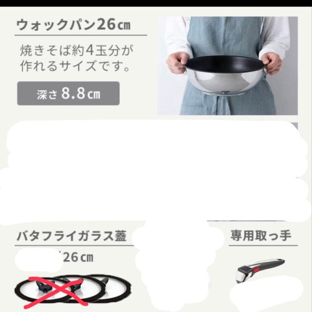 ティファール　ステンレス アンリミテッド ウォックパン 26cm IH 取手　蓋