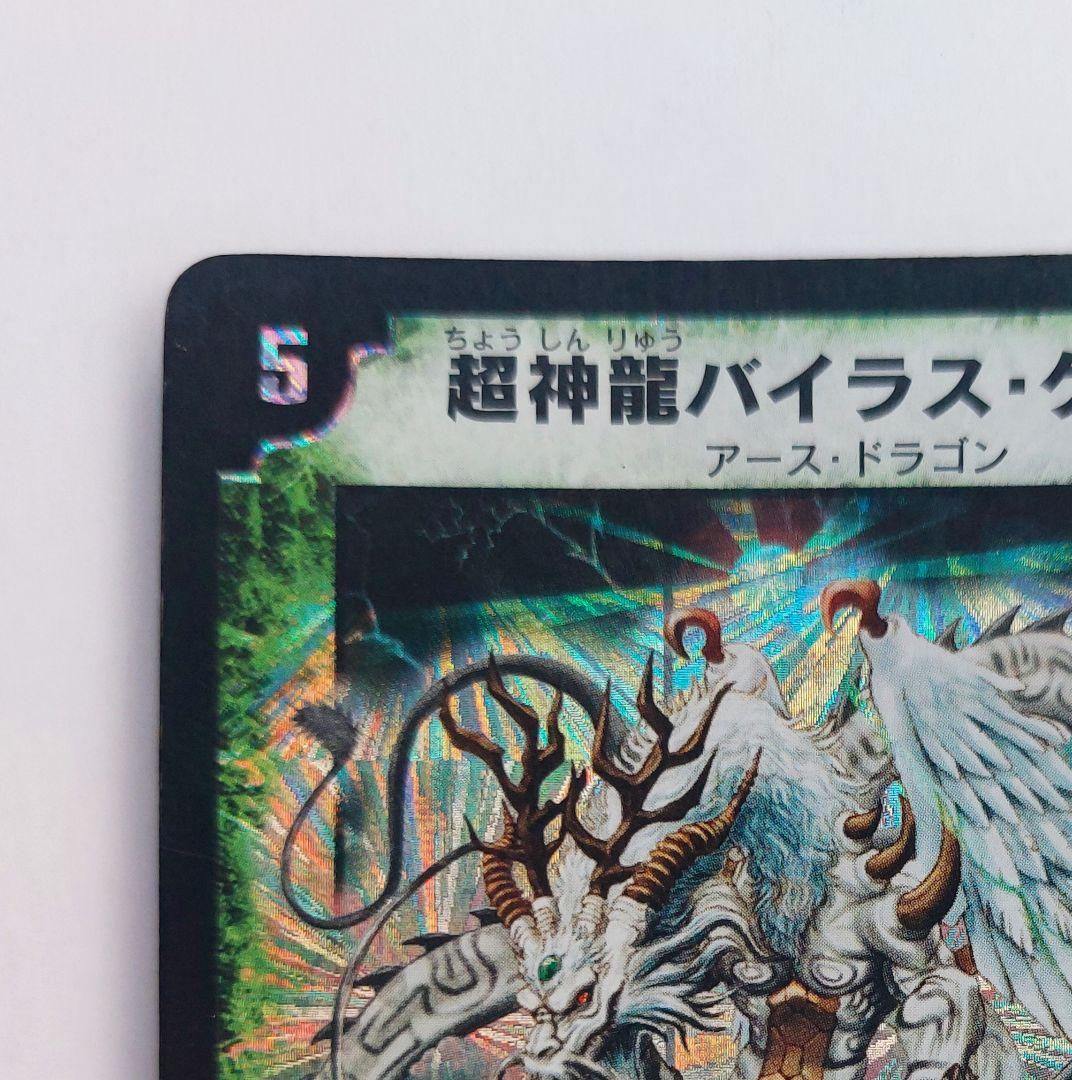 美品【初期2003年】超神龍バイラス・ゲイル - メルカリ