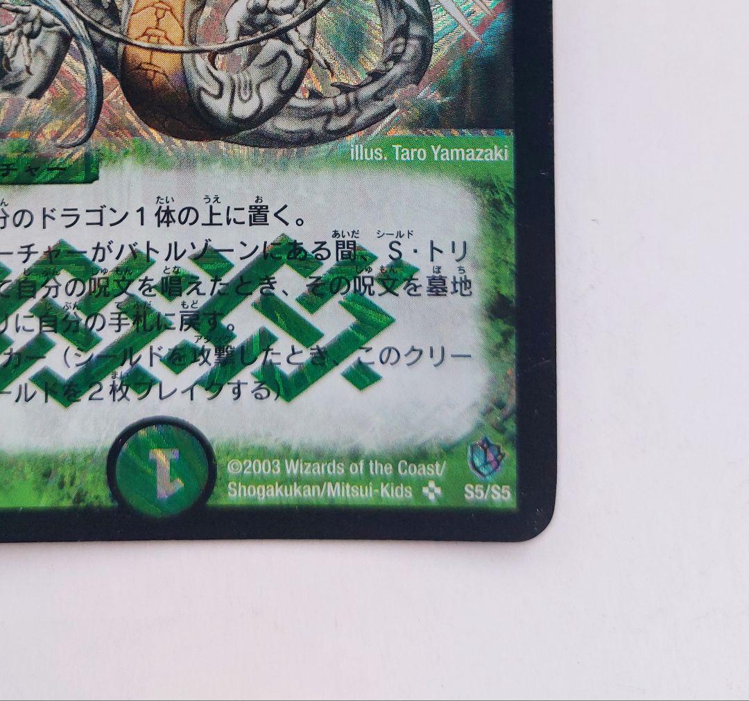 美品【初期2003年】超神龍バイラス・ゲイル - メルカリ