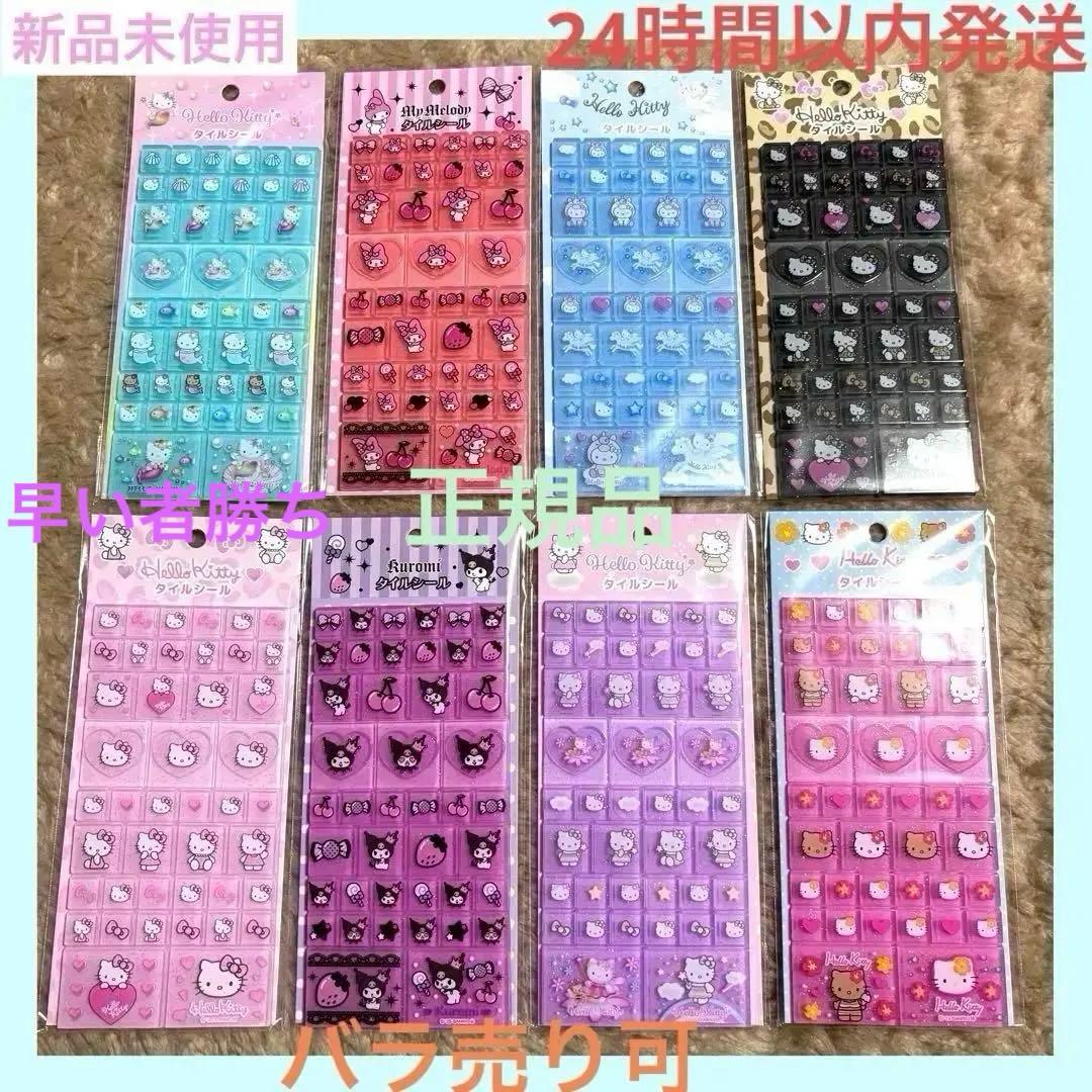 正規品 サンリオ ハローキティ・クロミ・マイメロディー シール 8
