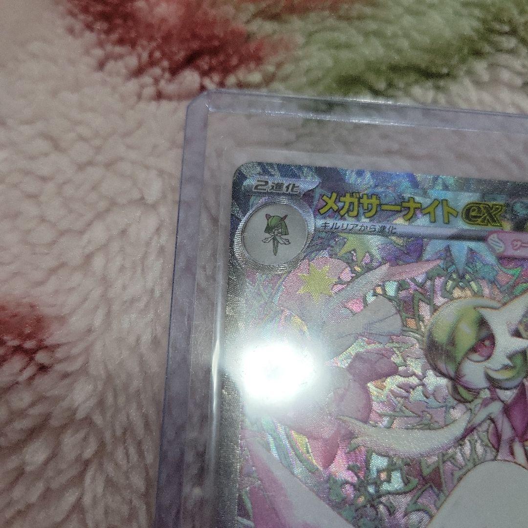 ポケモンカード ポケカ メガシンフォニア メガサーナイトex sar