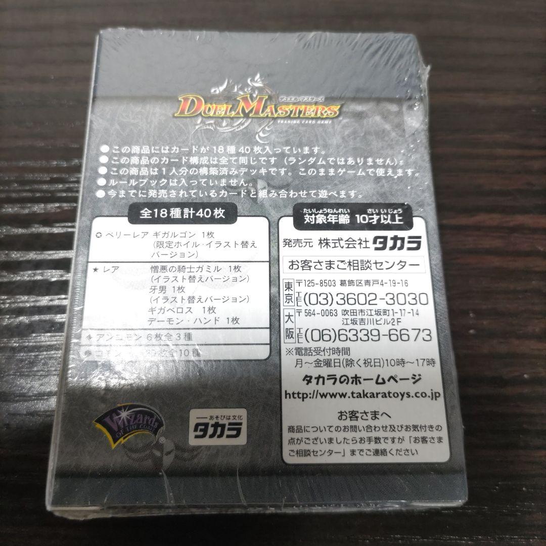 【レア】【未開封】デュエルマスターズ　黒城暗黒デッキ　DMC-02