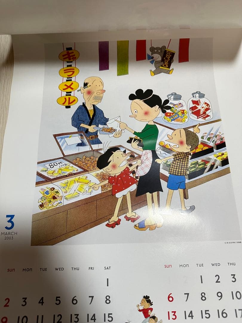サザエさん2003年カレンダー レア‼️希少‪☆ - メルカリ‬