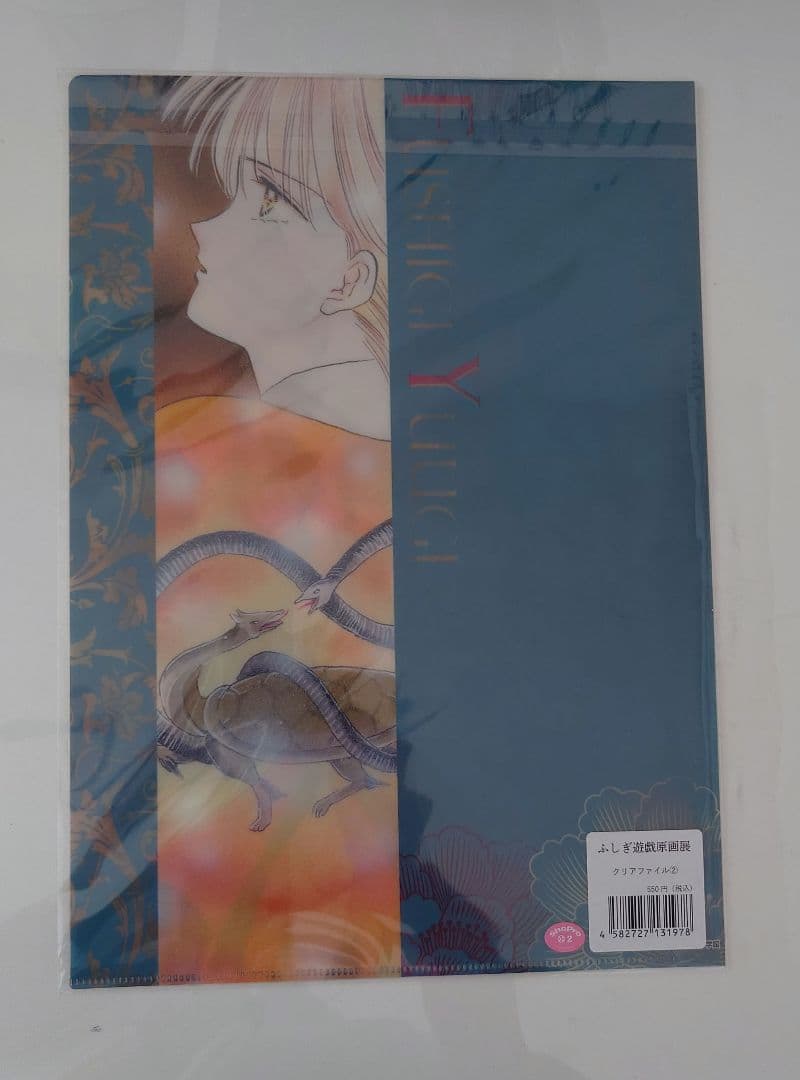 ふしぎ遊戯 クリアファイル 2枚セット - メルカリ