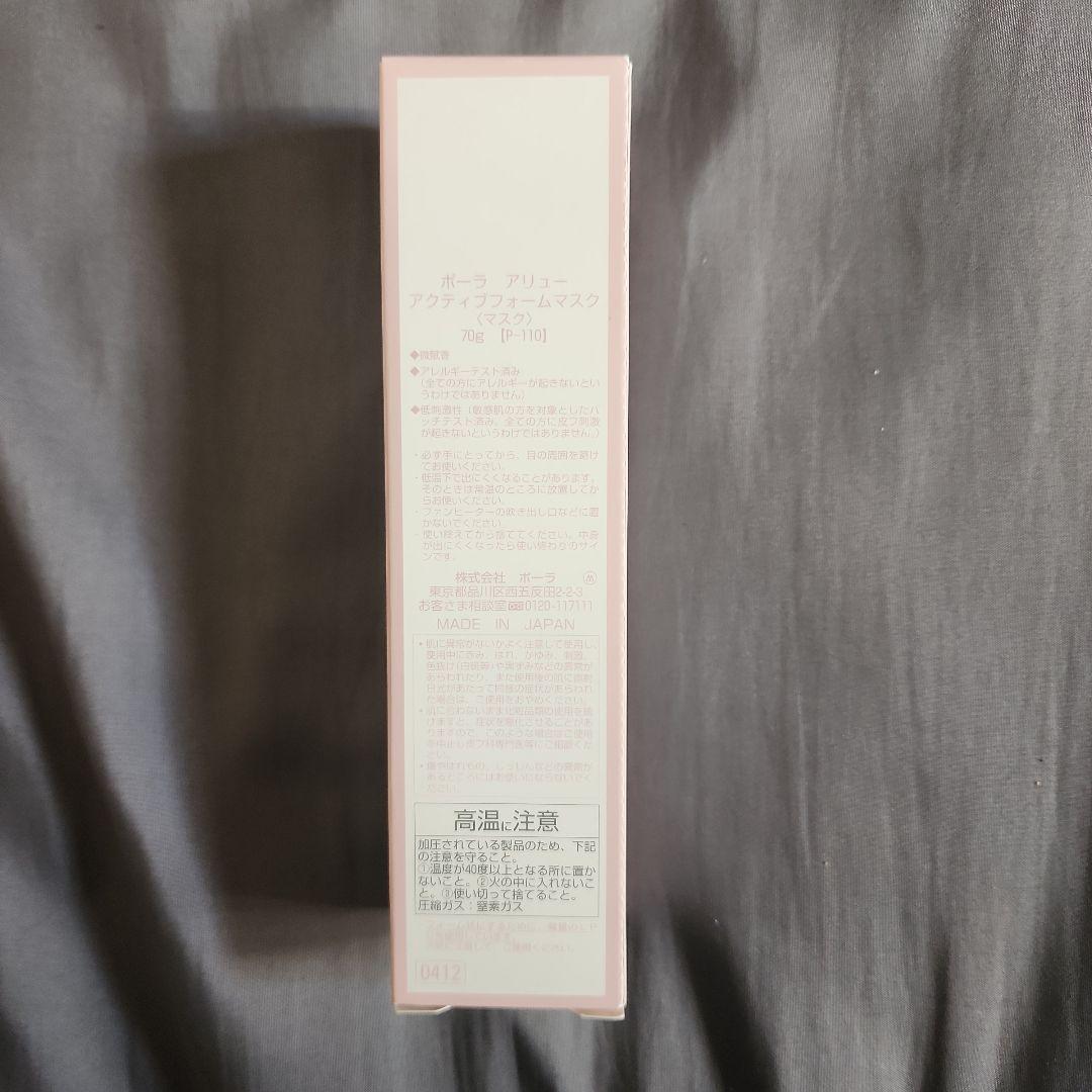 ポーラ アリュー アクティブフォームマスク POLA