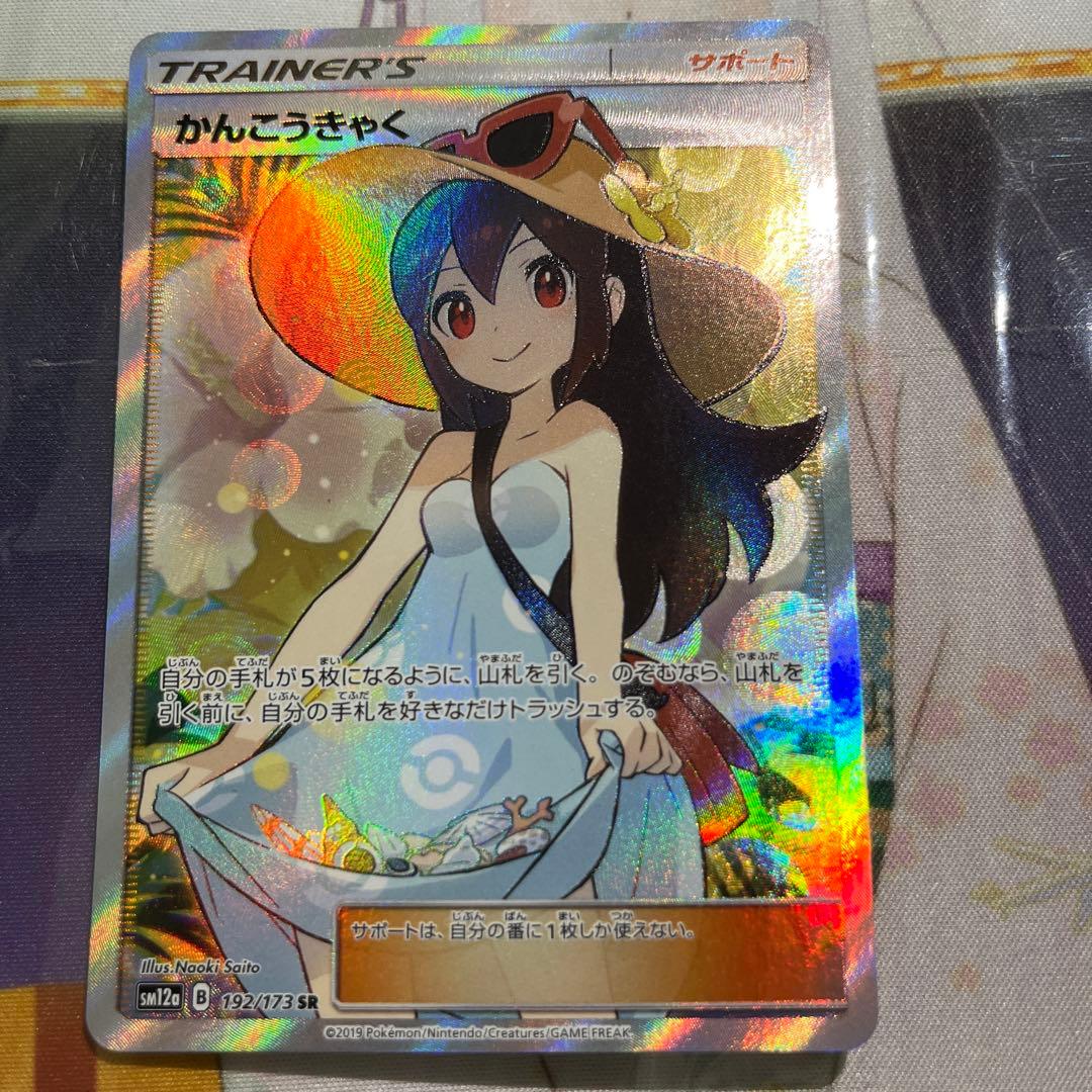 かんこうきゃく SR SM12a TAG TEAM GXタッグオールスターズ …