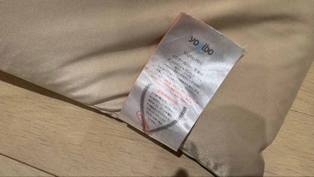 Yogibo Mini ヨギボー ミニ ビーズクッション ベージュ