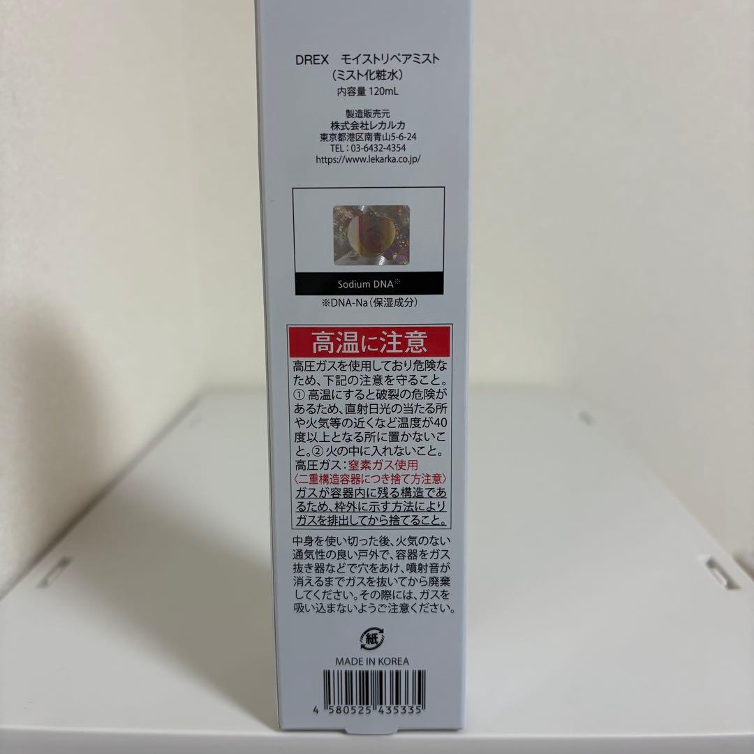 レカルカ　モイストリペアミスト