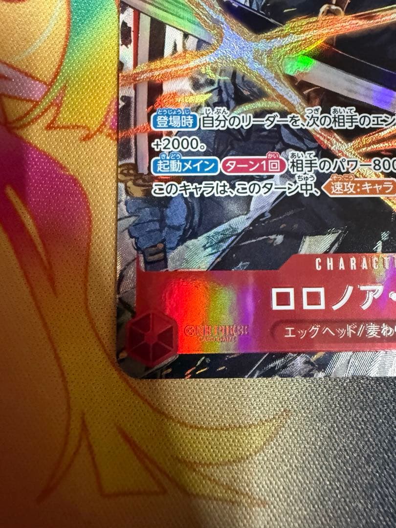 極美品 ロロノア ゾロ パラレル SR EB04-007 エッグヘッドクライシス