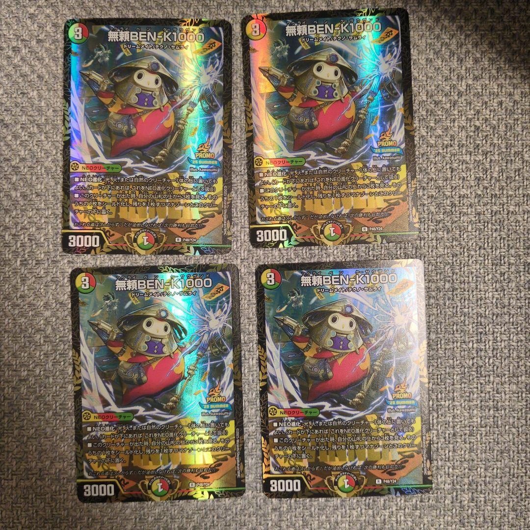 デュエルマスターズ 無頼ben-k1000 プロモ 4枚 - メルカリ