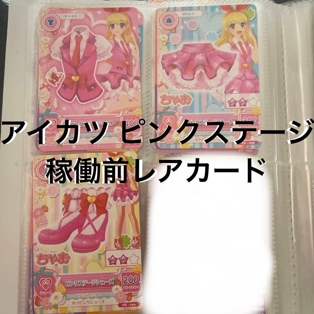 非売品 アイカツ 稼働前 ピンクステージベスト 星宮いちご 2012ちゃお