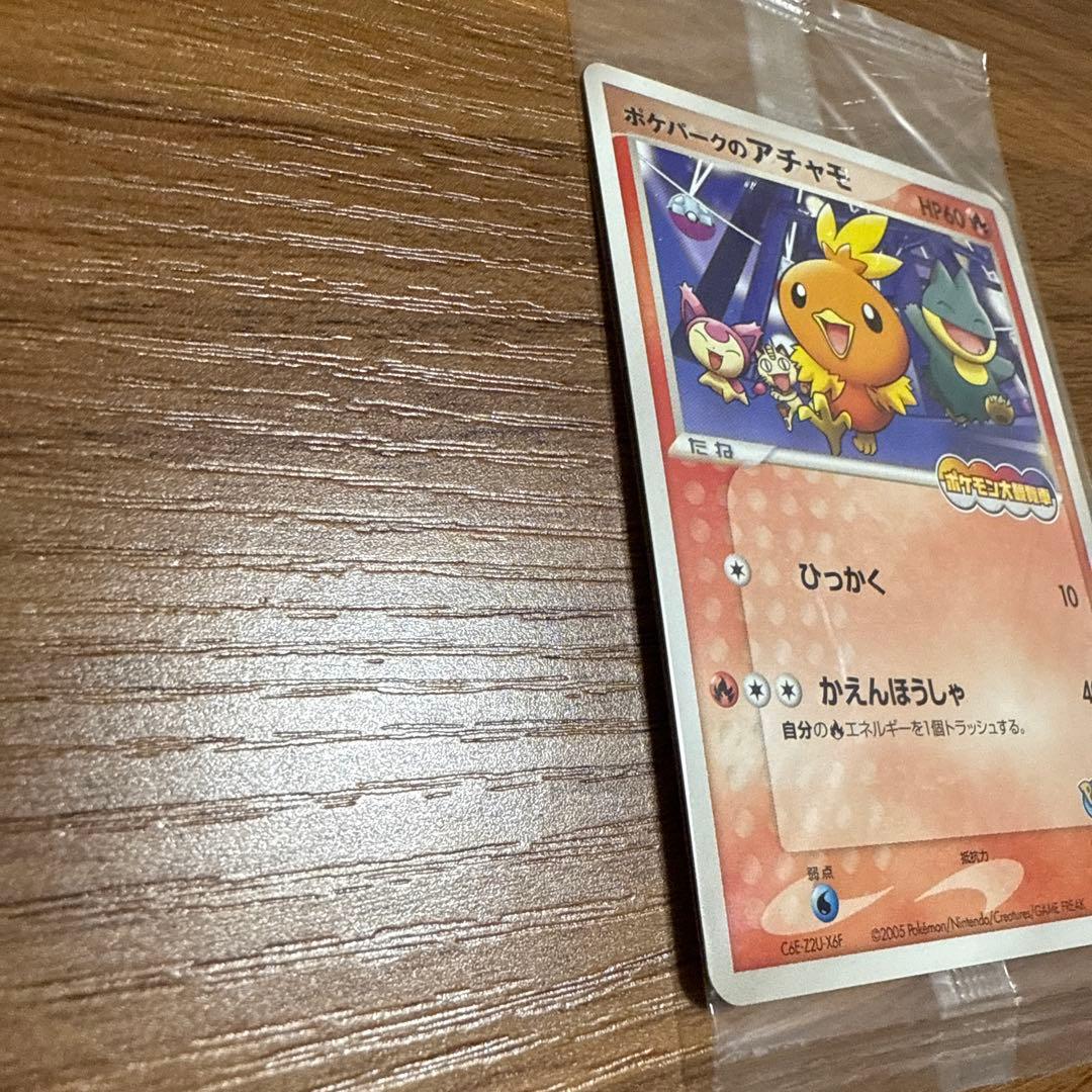 ポケモンカード ポケパークのアチャモ ポケモン大観覧車 未開封 - メルカリ