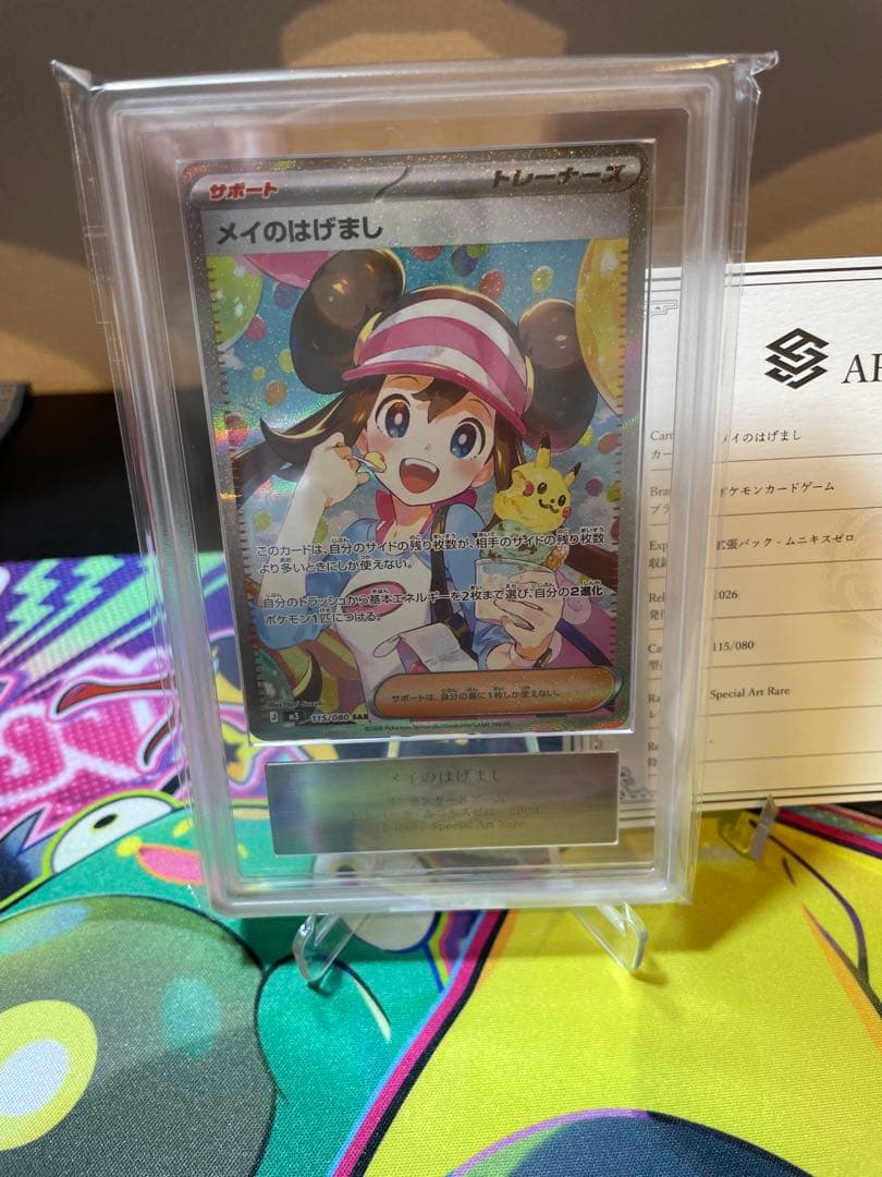 ARS10 鑑定書付き メイのはげまし SAR「ムニキスゼロ」) psa10相当