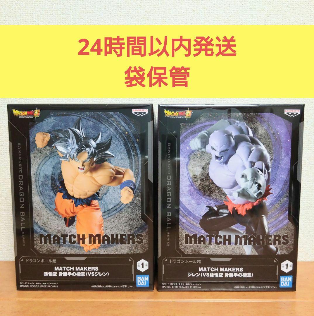 ドラゴンボール MATCH MAKERS 孫悟空 ジレン フィギュアセット - メルカリ