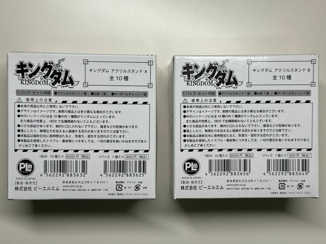 新品未開封】キングダム アクリルスタンド AとBボックスセット（全10種