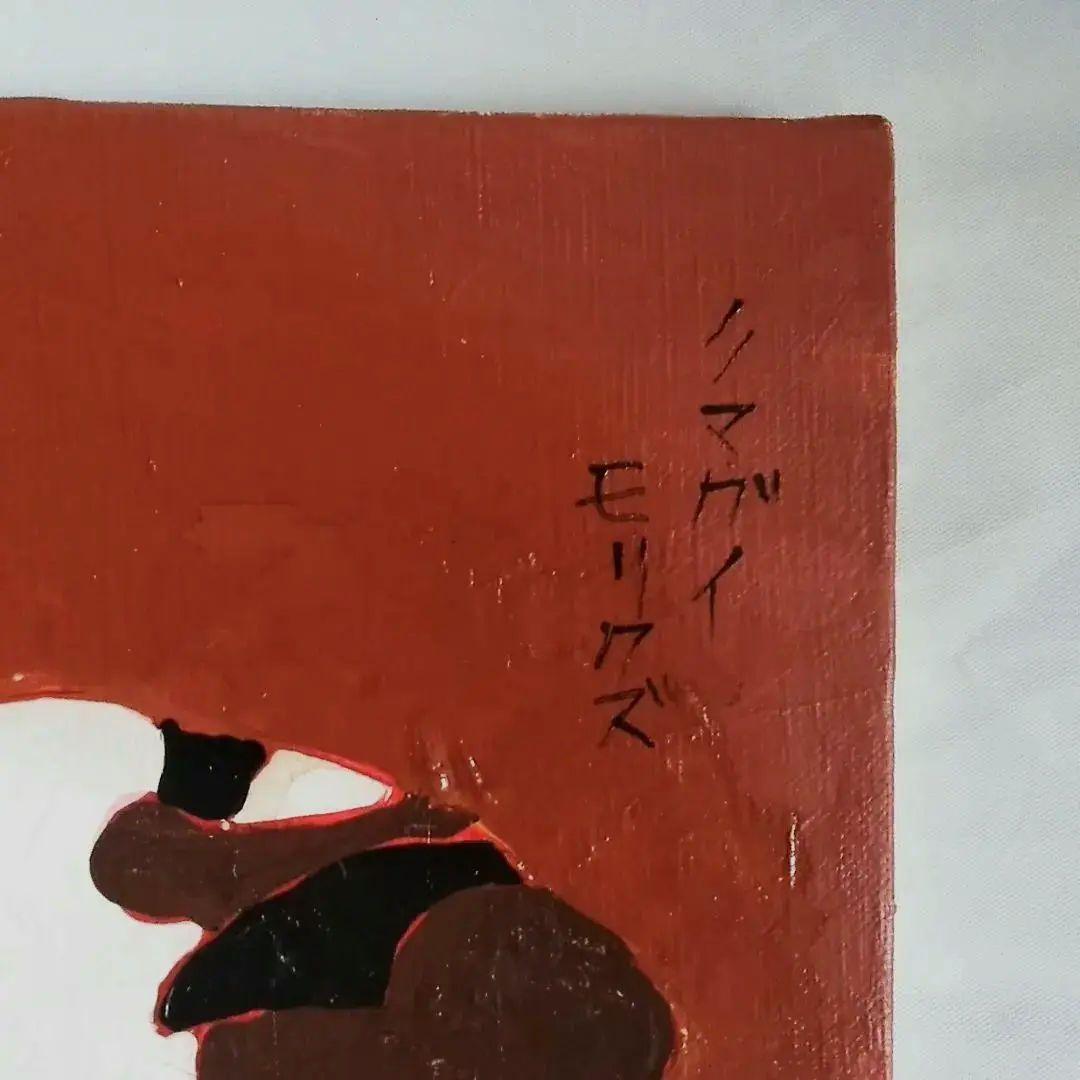 熊谷守一 仔猫 油彩画 肉筆保証 肉筆サイン 模写 F3サイズ 額装済み