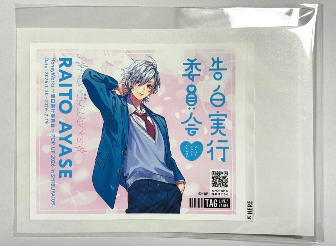 告白実行委員会 ラベル缶 ステッカー 綾瀬ライト ハニワ Honey Works