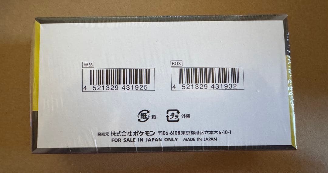 ポケモンカード　シュリンク付　☆本日発送☆