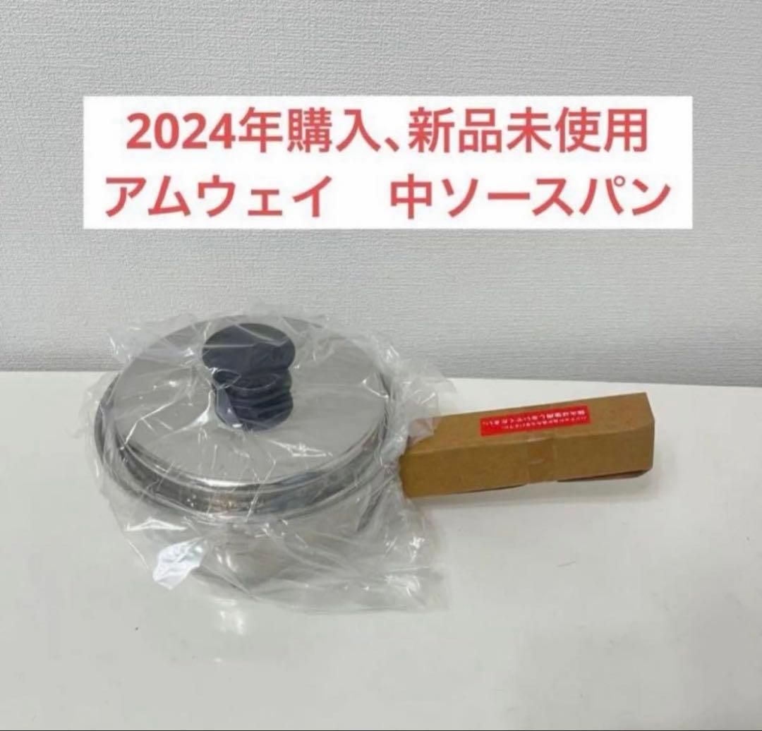 アムウェイ 中ソースパン - メルカリ