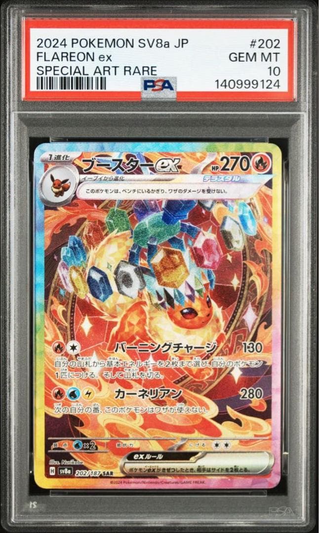 PSA10 図鑑順 10連番 テラスタルフェス ブイズ SAR イーブイ進化 ②