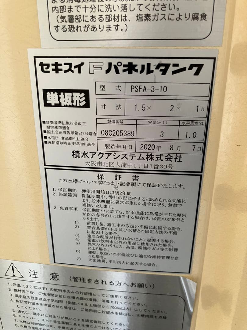 【中古品】FRPベージュ貯水タンク