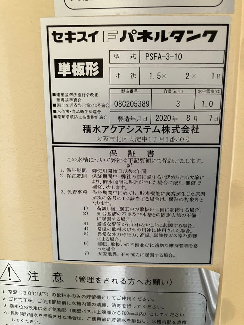 【中古品】FRPベージュ貯水タンク