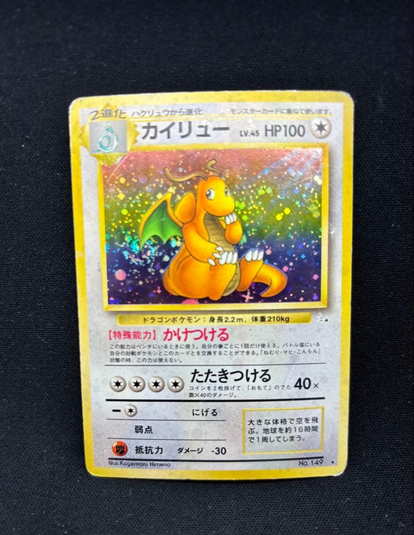 ポケモンカード 旧裏 ハガネール No.208 カイリュー No.149 - メルカリ