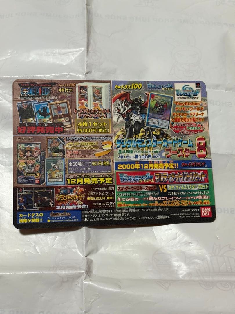 2001 春 東映 アニメフェア 特典 カード ワンピース デジモン 未剥がし