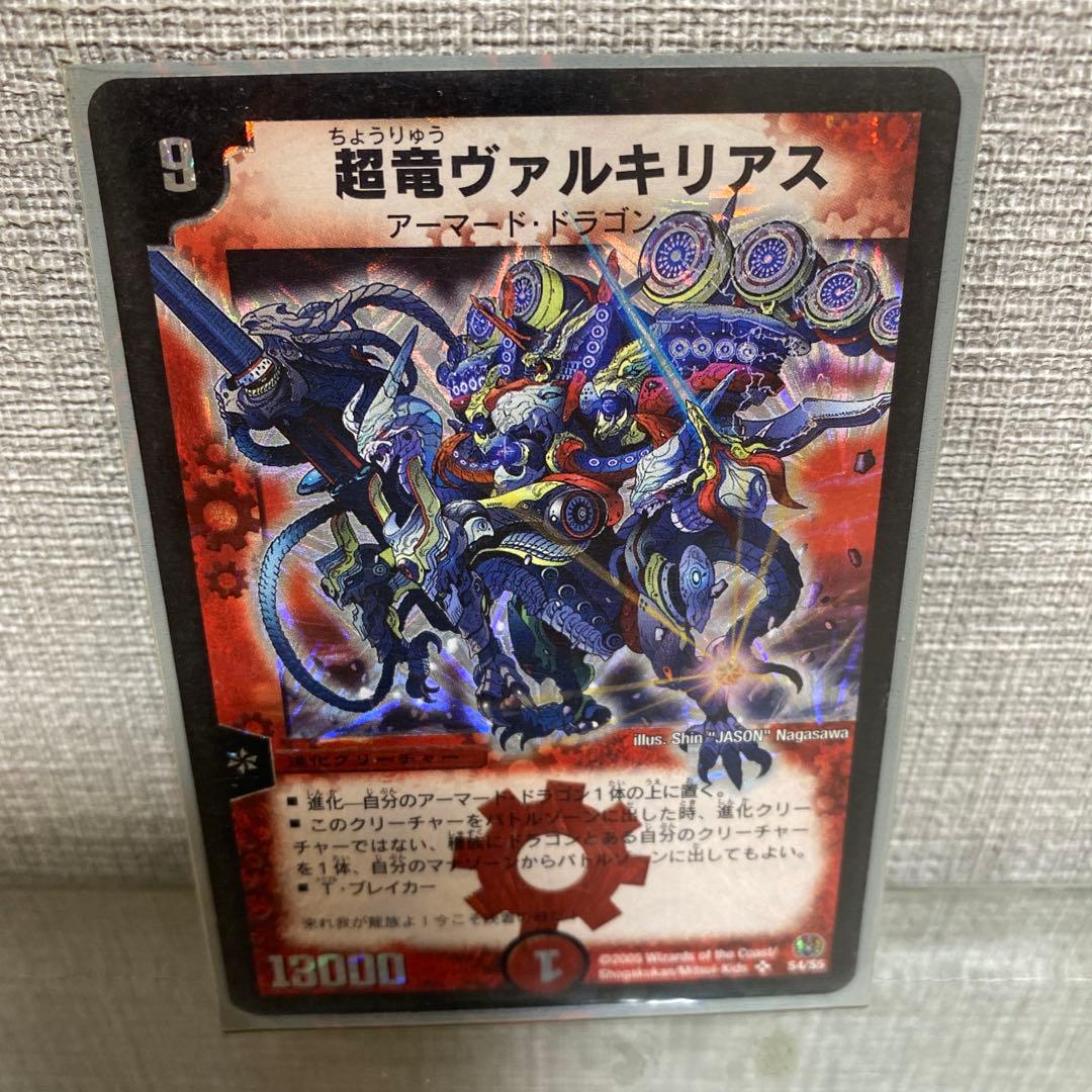 超竜ヴァルキリアス 2005 - メルカリ