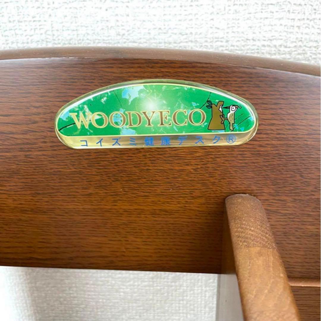 【美品】学習机　コイズミ健康デスク　KOIZUMI WOODYECO