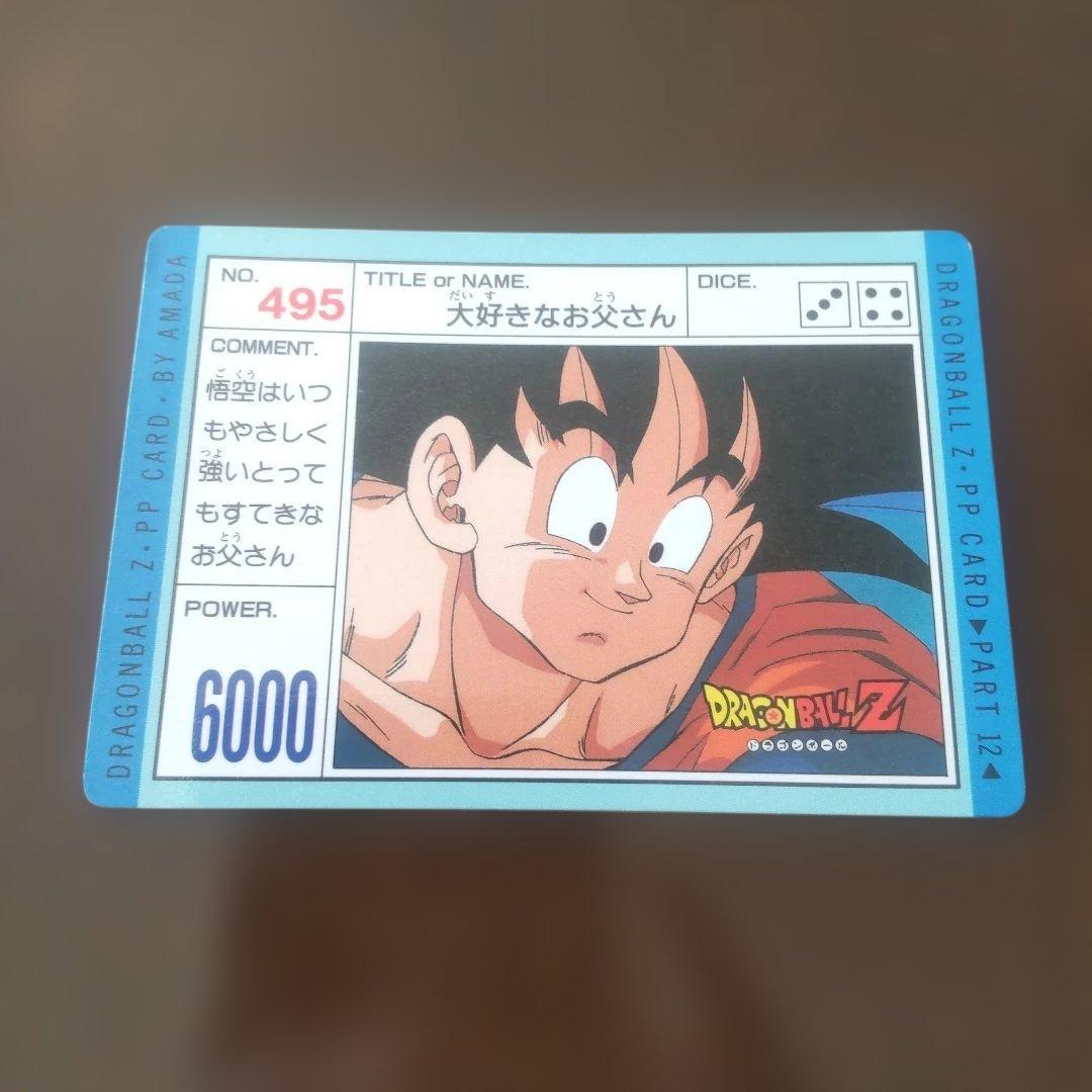 アマダ、当時物、ドラゴンボールZ PPカードセット - メルカリ