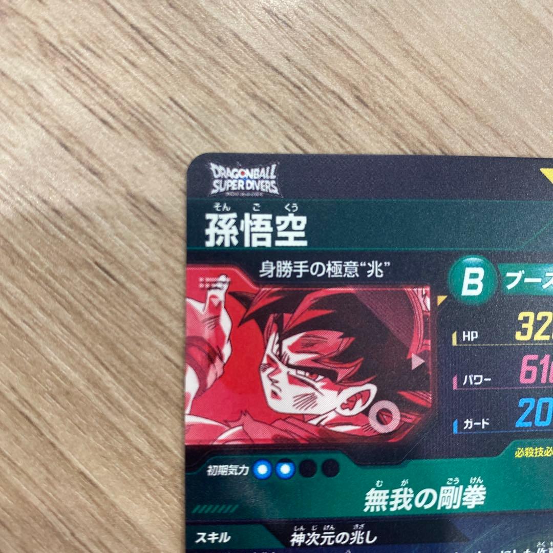 ドラゴンボールスーパーダイバーズ sdv8-sec 孫悟空 パラレル 身勝手