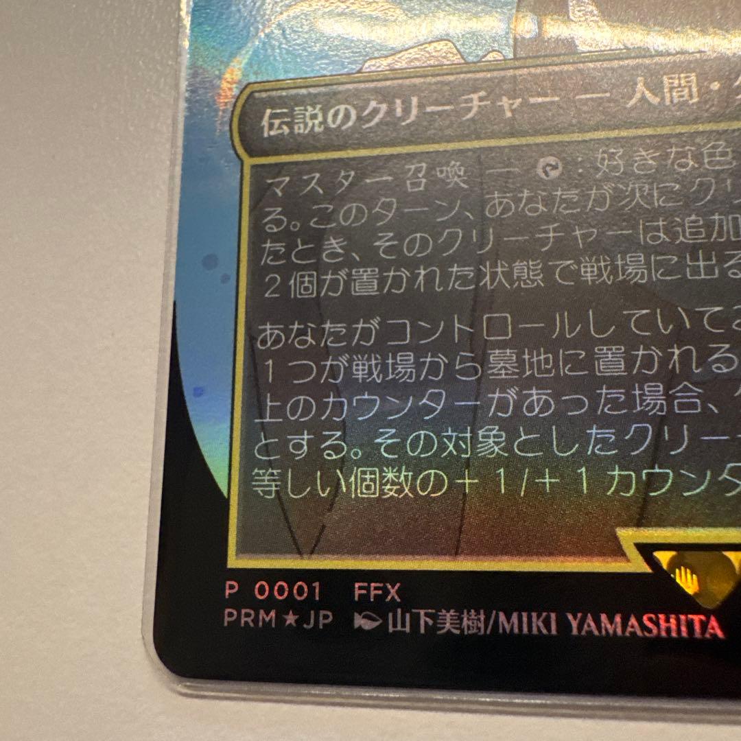 大召喚士、ユウナ　プロモ