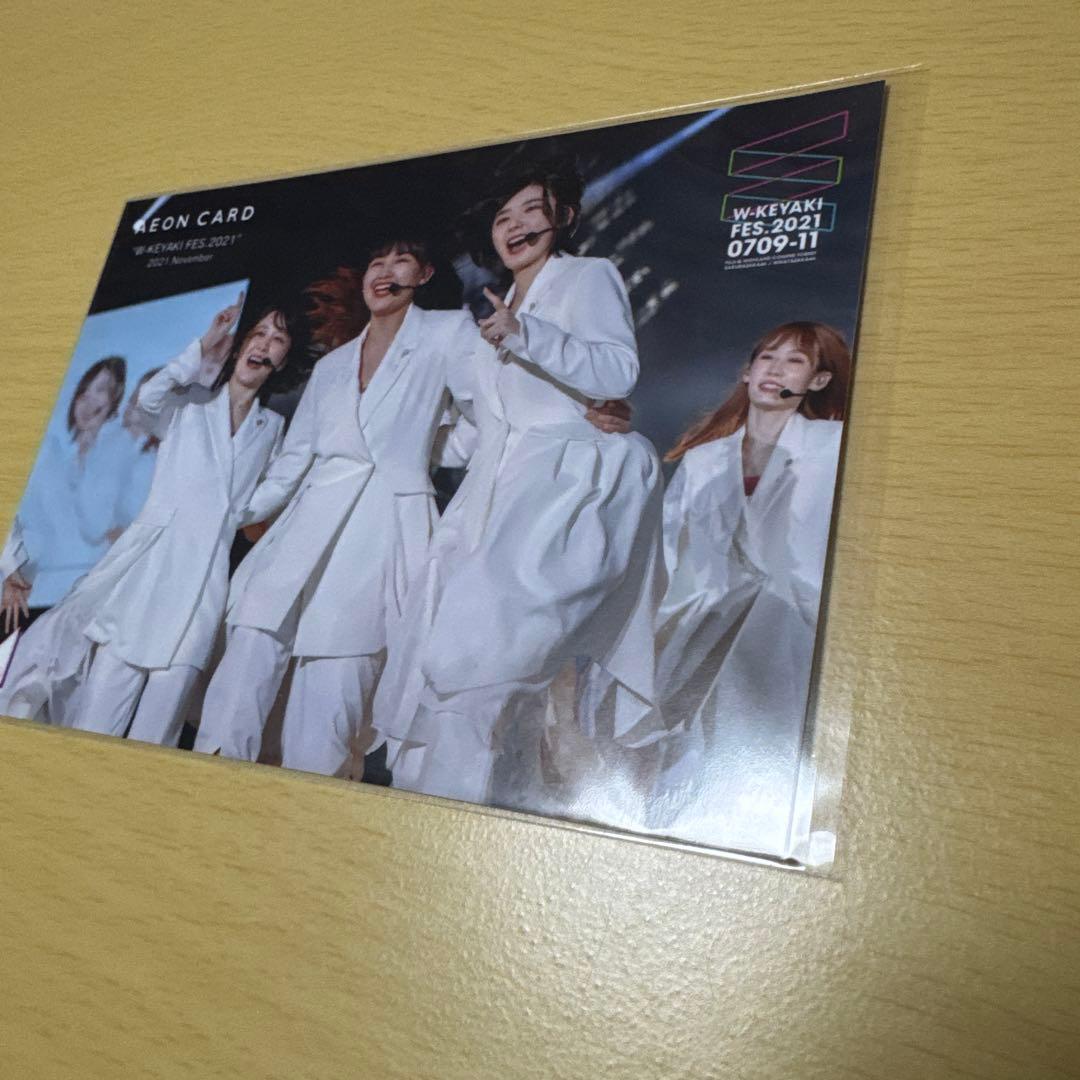 櫻坂46 藤吉夏鈴・森田ひかる・山﨑天 「イオンカード限定 2021」 1枚