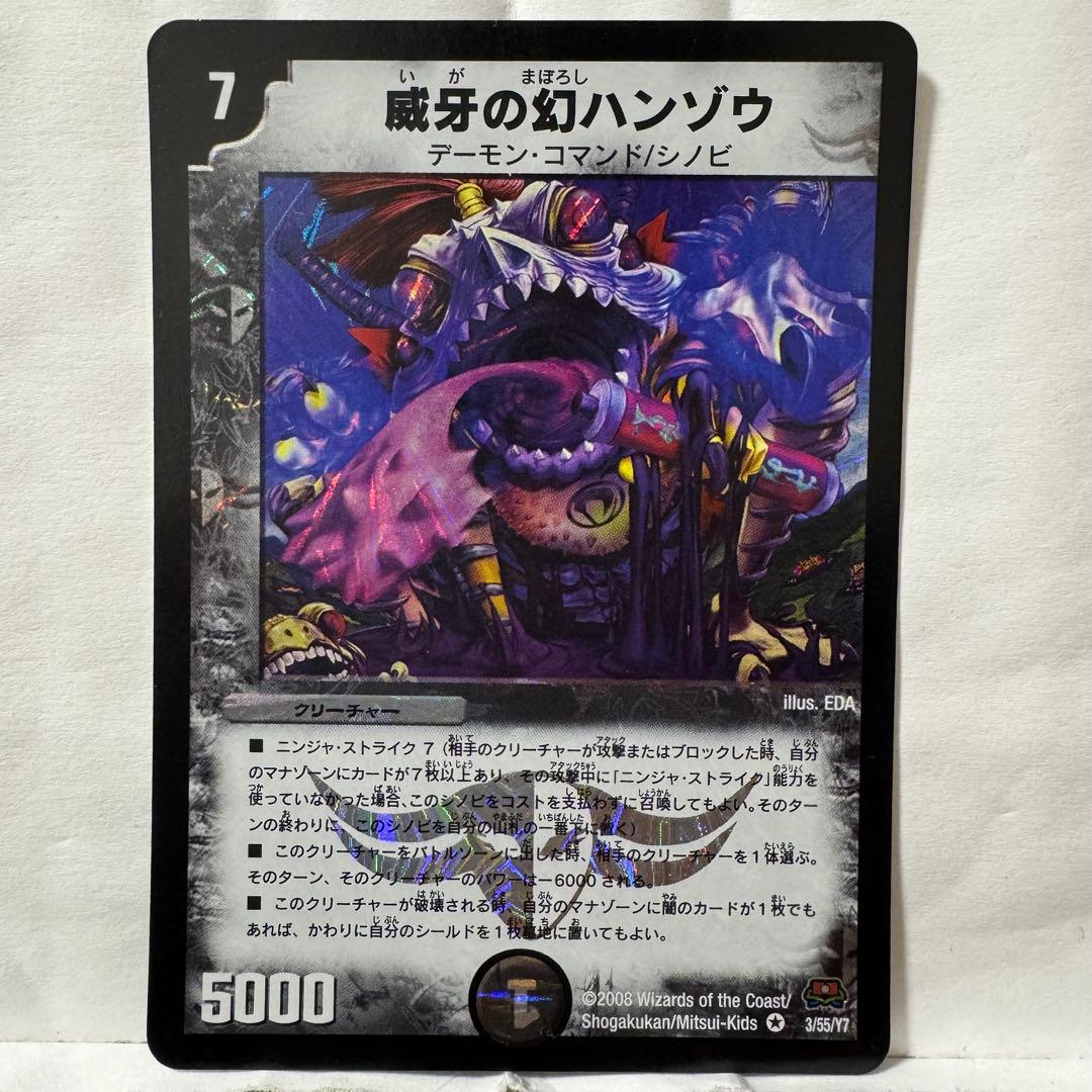 デュエルマスターズ 初期 威牙の幻ハンゾウ - メルカリ