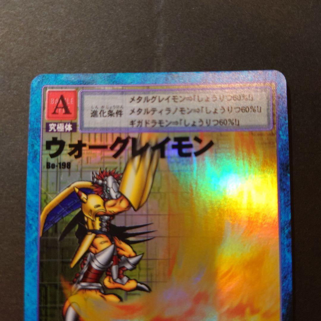 旧デジモンカード ウォーグレイモン Bo-198 - メルカリ