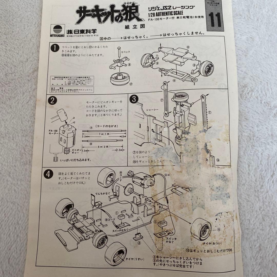 絶版】サーキットの狼 リジンJS2レージング 1/28 - メルカリ
