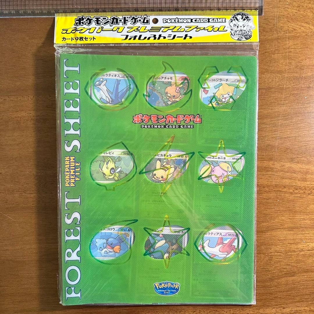 未開封 ポケパーク プレミアムファイルセット フォレストシート