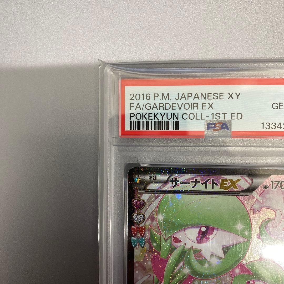 【PSA10】サーナイトEX RR ポケキュン　019/032