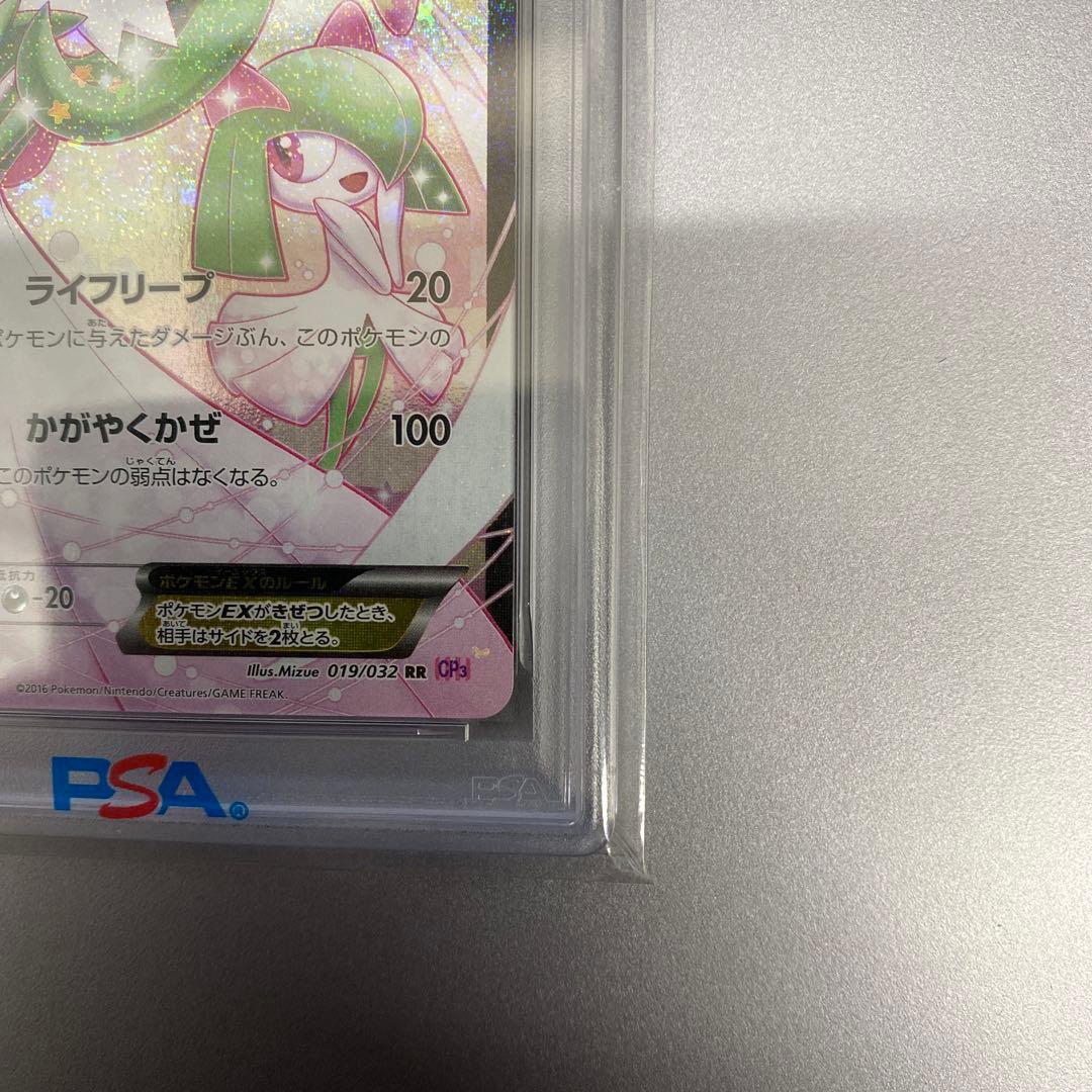 【PSA10】サーナイトEX RR ポケキュン　019/032