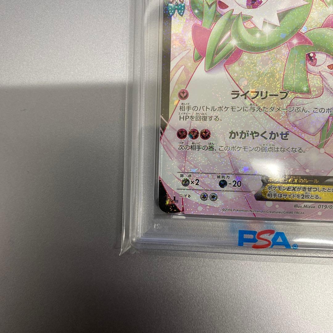 【PSA10】サーナイトEX RR ポケキュン　019/032