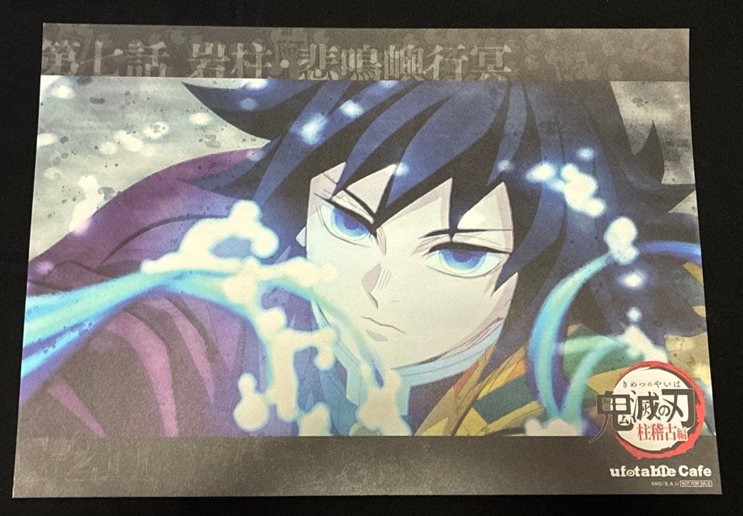 鬼滅の刃 ufotable cafe DINING ランチョンマット 冨岡義勇 - メルカリ