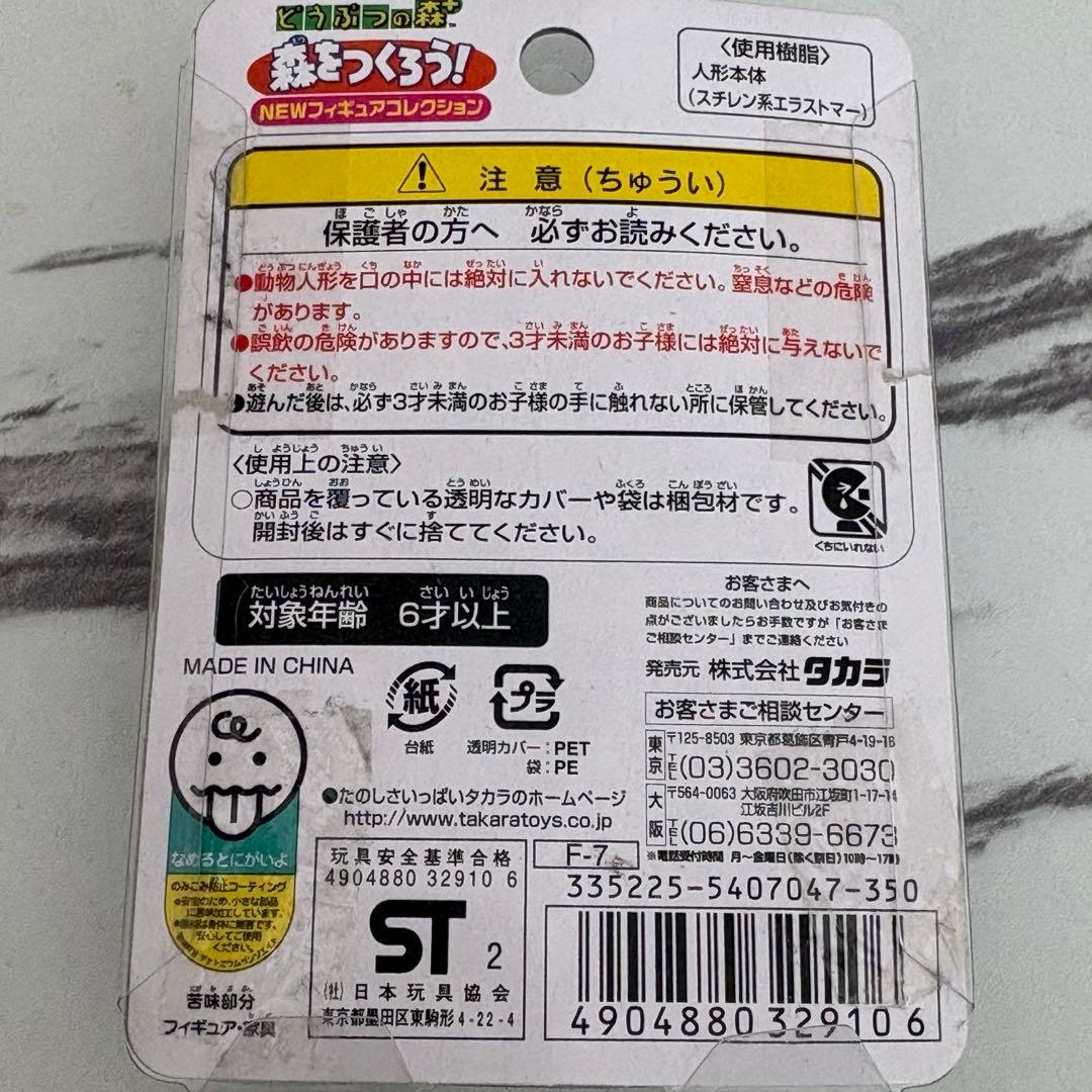 どうぶつの森＋ 森をつくろう! F-7 たぬきち&おまわりさん フィギュア