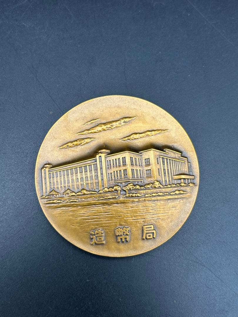 造幣局 貨幣祭り 旧貨幣柄 まとめて6点 ケース付き - メルカリ