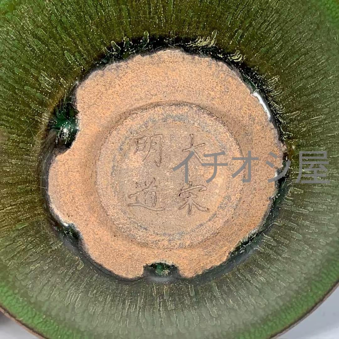 中国古美術 宋代建窯 曜変金縷玉衣兔毫盞 曜変意匠 茶碗 茶道具 骨董