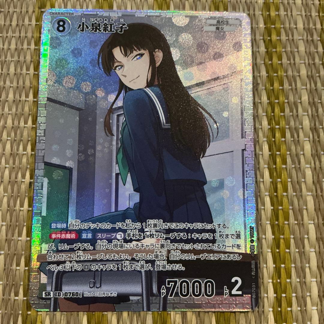名探偵コナン TCG 魅惑のマジック 小泉紅子 SR - メルカリ