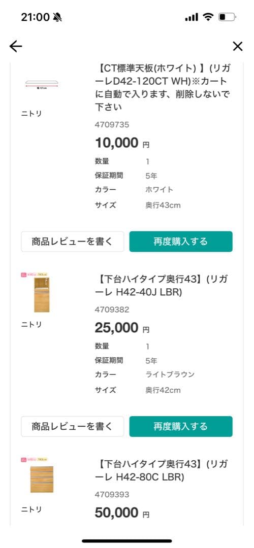 ニトリ リガーレ キッチンボード カップボード 食器棚