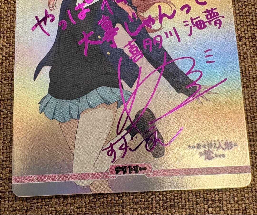 ビルディバイドブライト 喜多川海夢 BT サイン 着せ恋 vol.2 - メルカリ